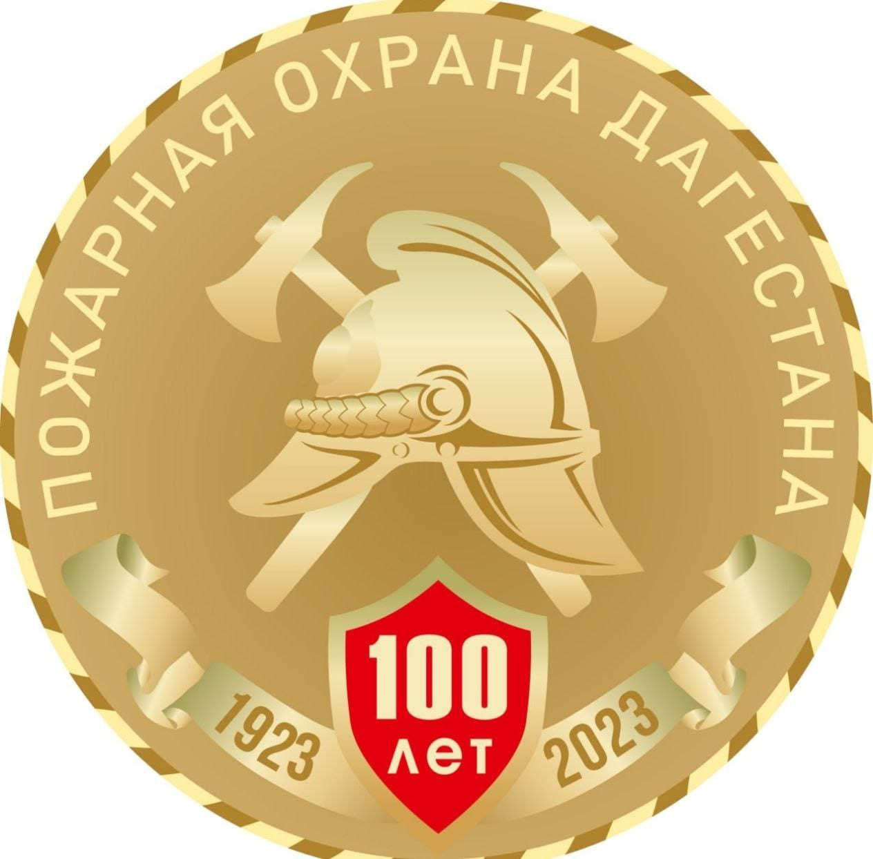 100 ЛЕТ. ИСТОРИЯ ПОЖАРНОЙ ОХРАНЫ РЕСПУБЛИКИ ДАГЕСТАН